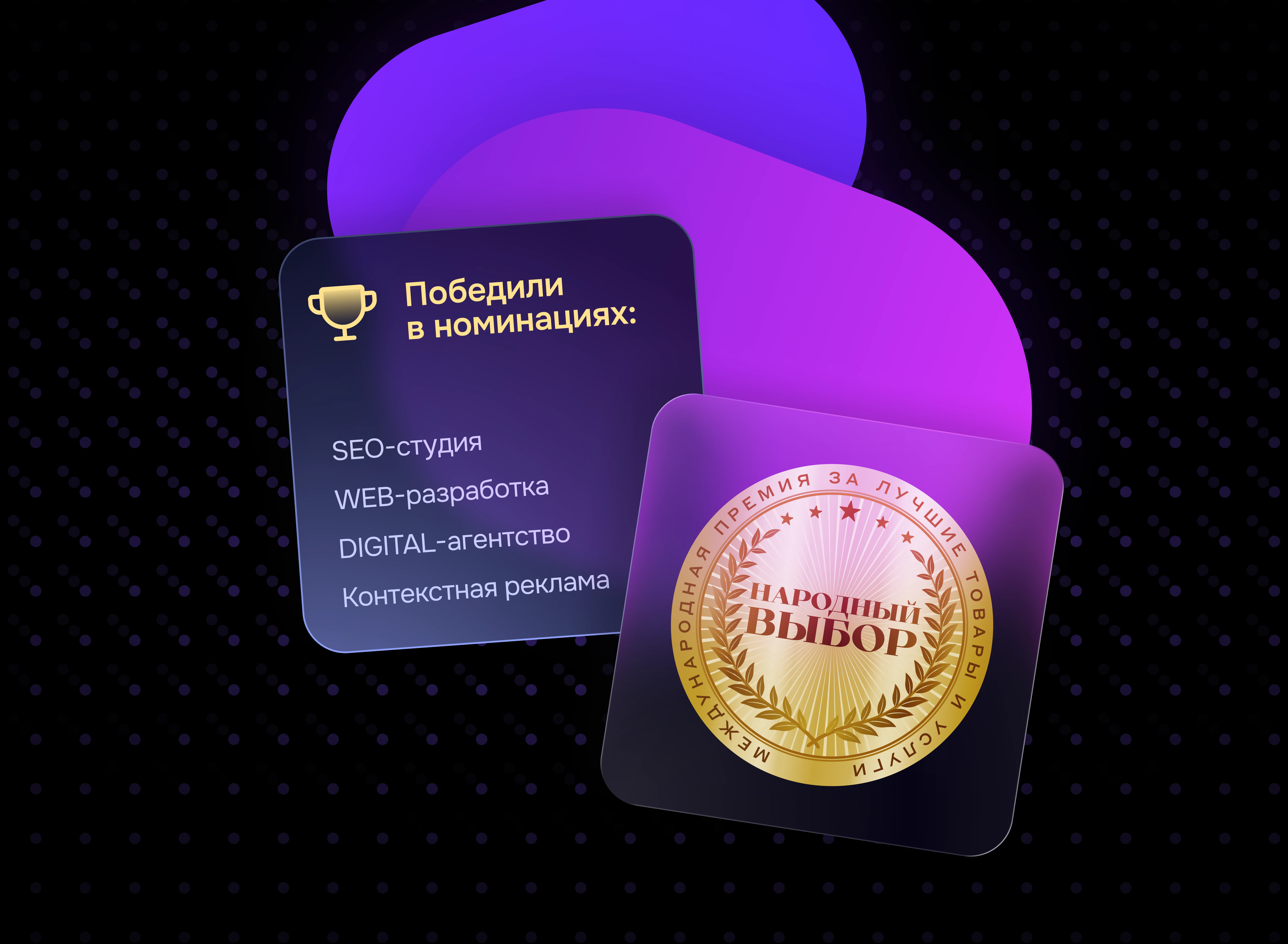 Whale Studio — лучшее digital-агентство в Минске по версии премии «Народный выбор»